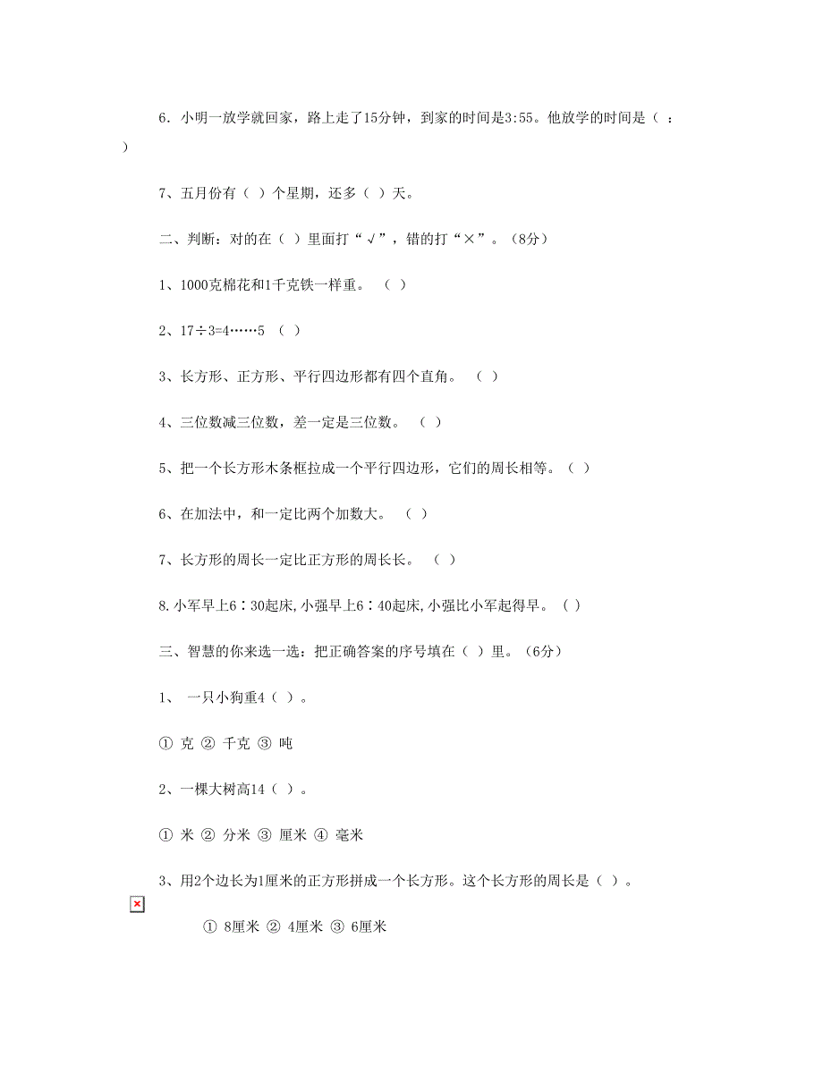 二年级数学上学期期中试题 (2) 新人教版.doc_第2页