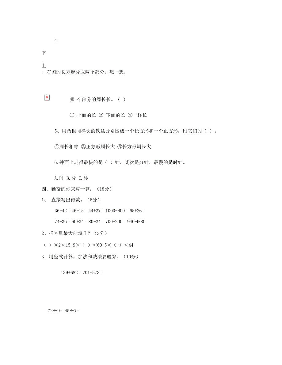 二年级数学上学期期中试题 (2) 新人教版.doc_第3页