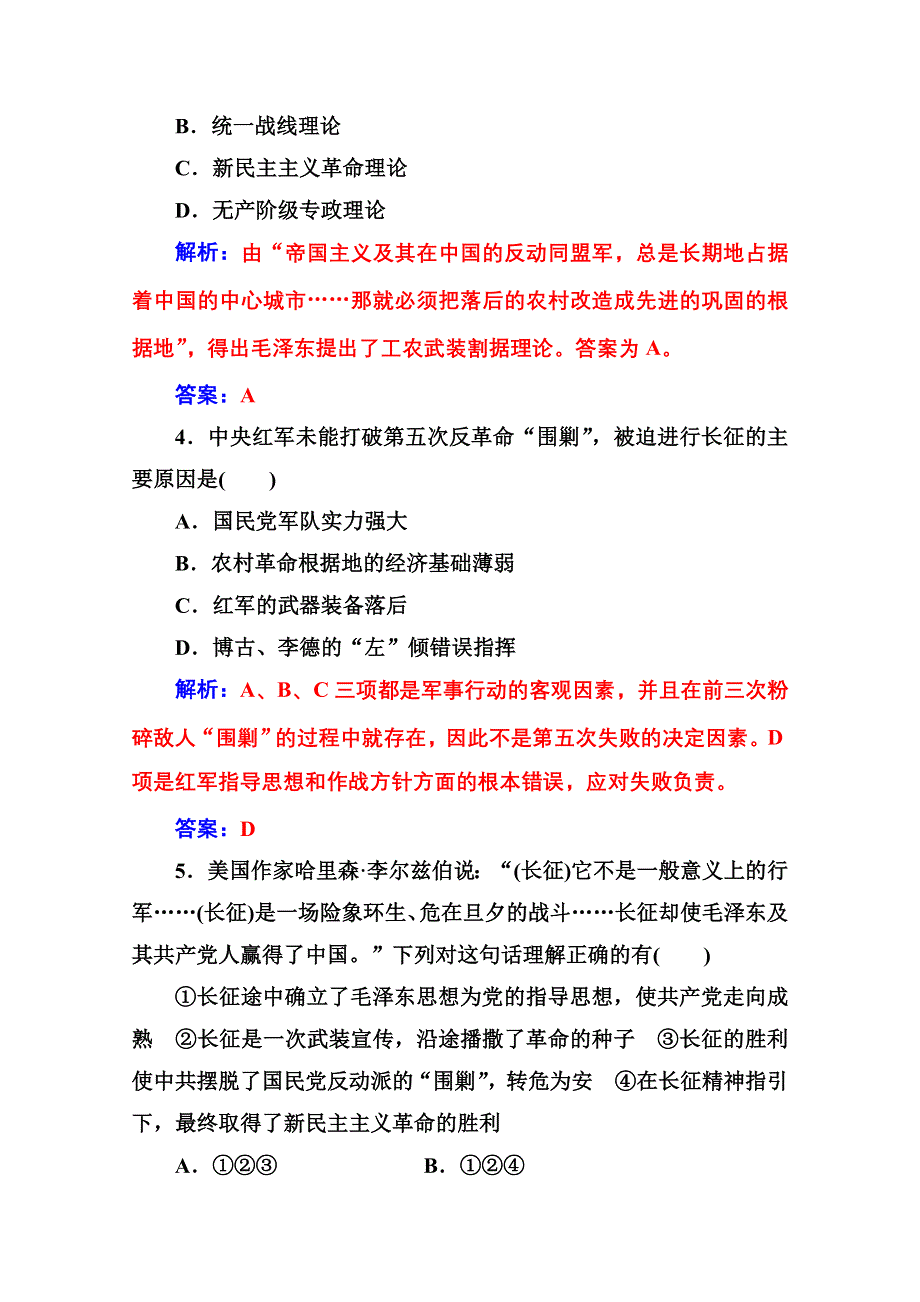 2016-2017学年高中历史人教版必修一练习：第四单元 第15课 国共十年对峙 WORD版含答案.doc_第2页