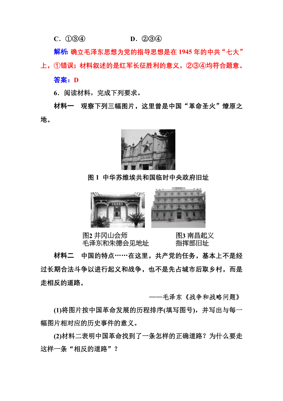 2016-2017学年高中历史人教版必修一练习：第四单元 第15课 国共十年对峙 WORD版含答案.doc_第3页