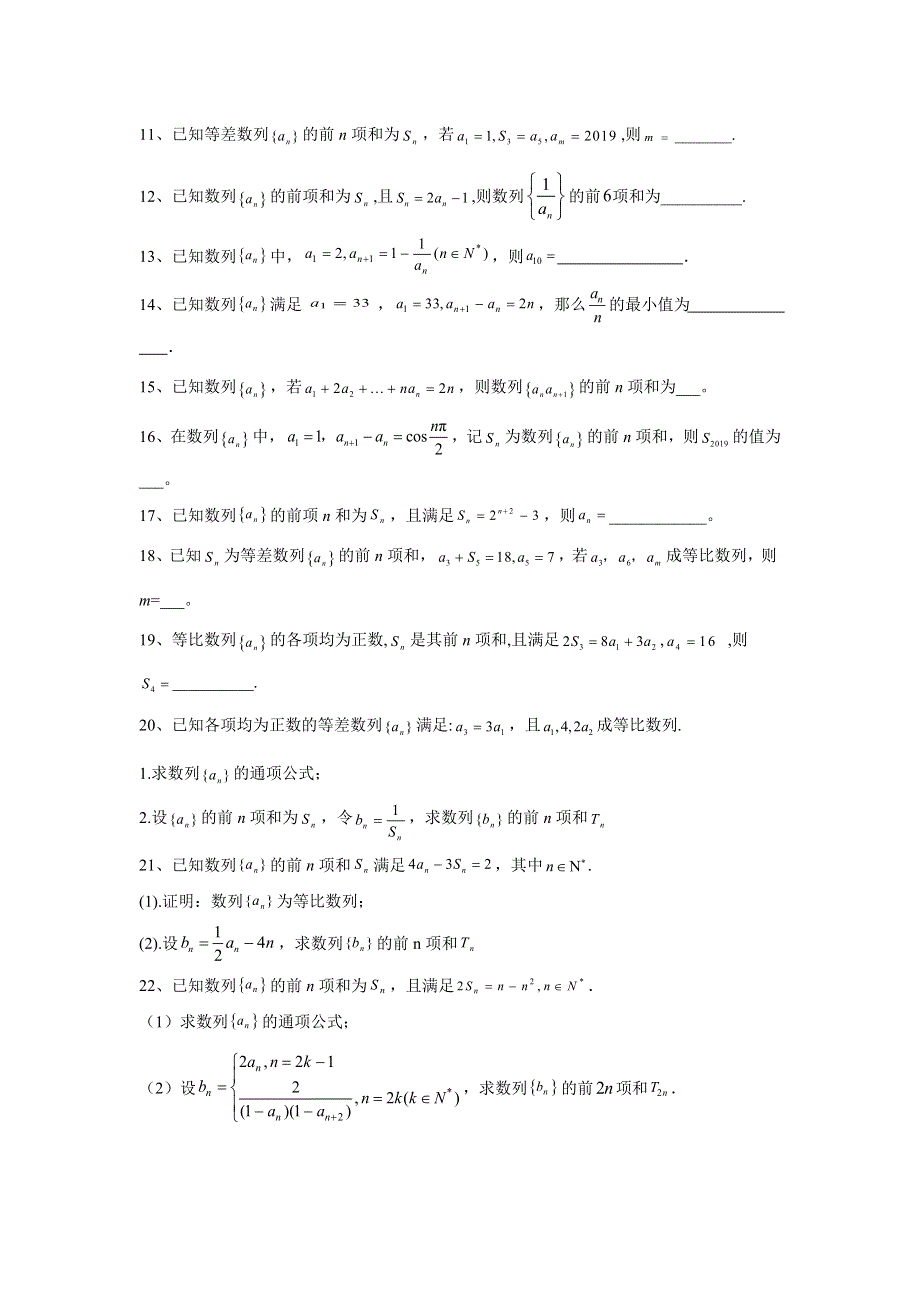 2020届高考数学（理）二轮重点突击专题卷（2）数列 WORD版含答案.doc_第2页