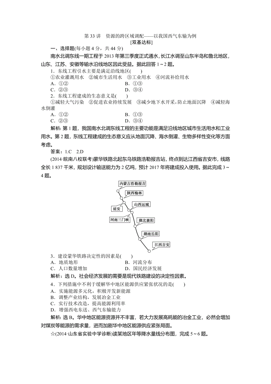 《优化方案》2015高考地理一轮复习双基达标：第33讲　资源的跨区域调配——以我国西气东输为例.doc_第1页