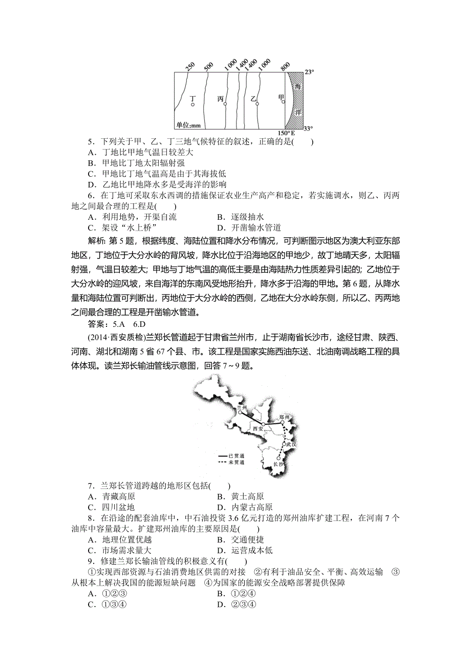 《优化方案》2015高考地理一轮复习双基达标：第33讲　资源的跨区域调配——以我国西气东输为例.doc_第2页