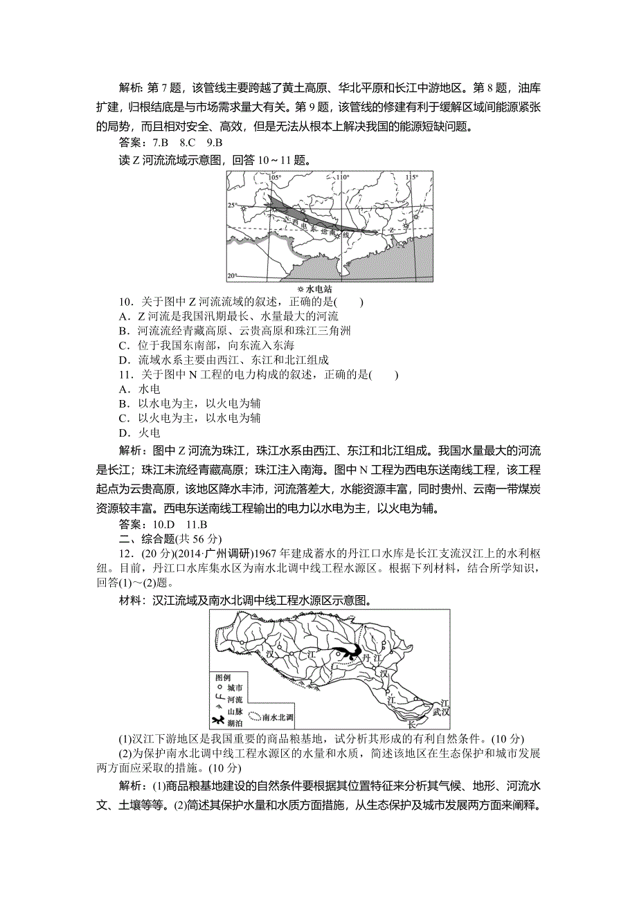 《优化方案》2015高考地理一轮复习双基达标：第33讲　资源的跨区域调配——以我国西气东输为例.doc_第3页