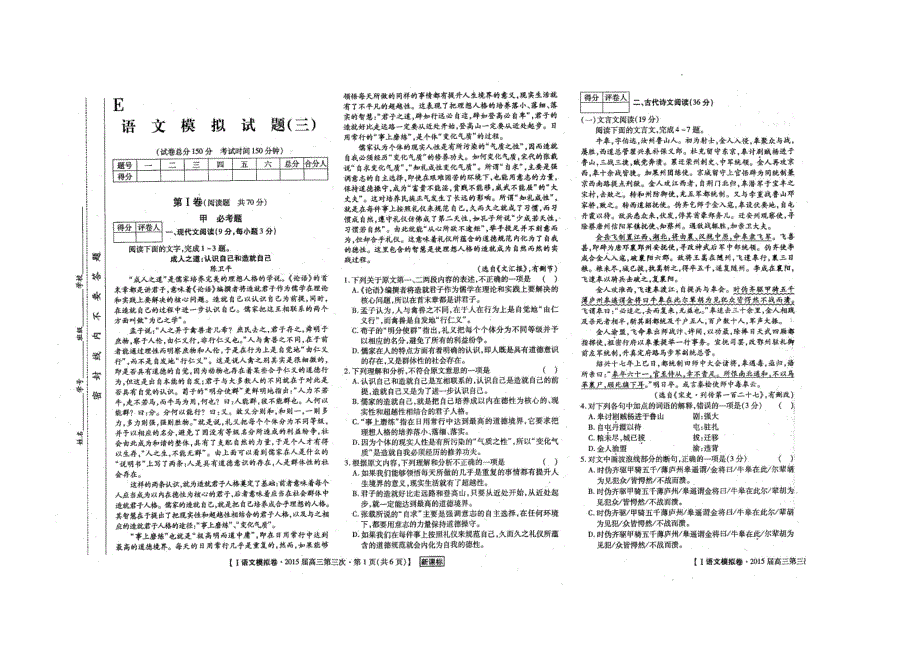 陕西省渭南市希望高级中学2015届高三模拟考试（三）语文试题 扫描版含答案.doc_第1页