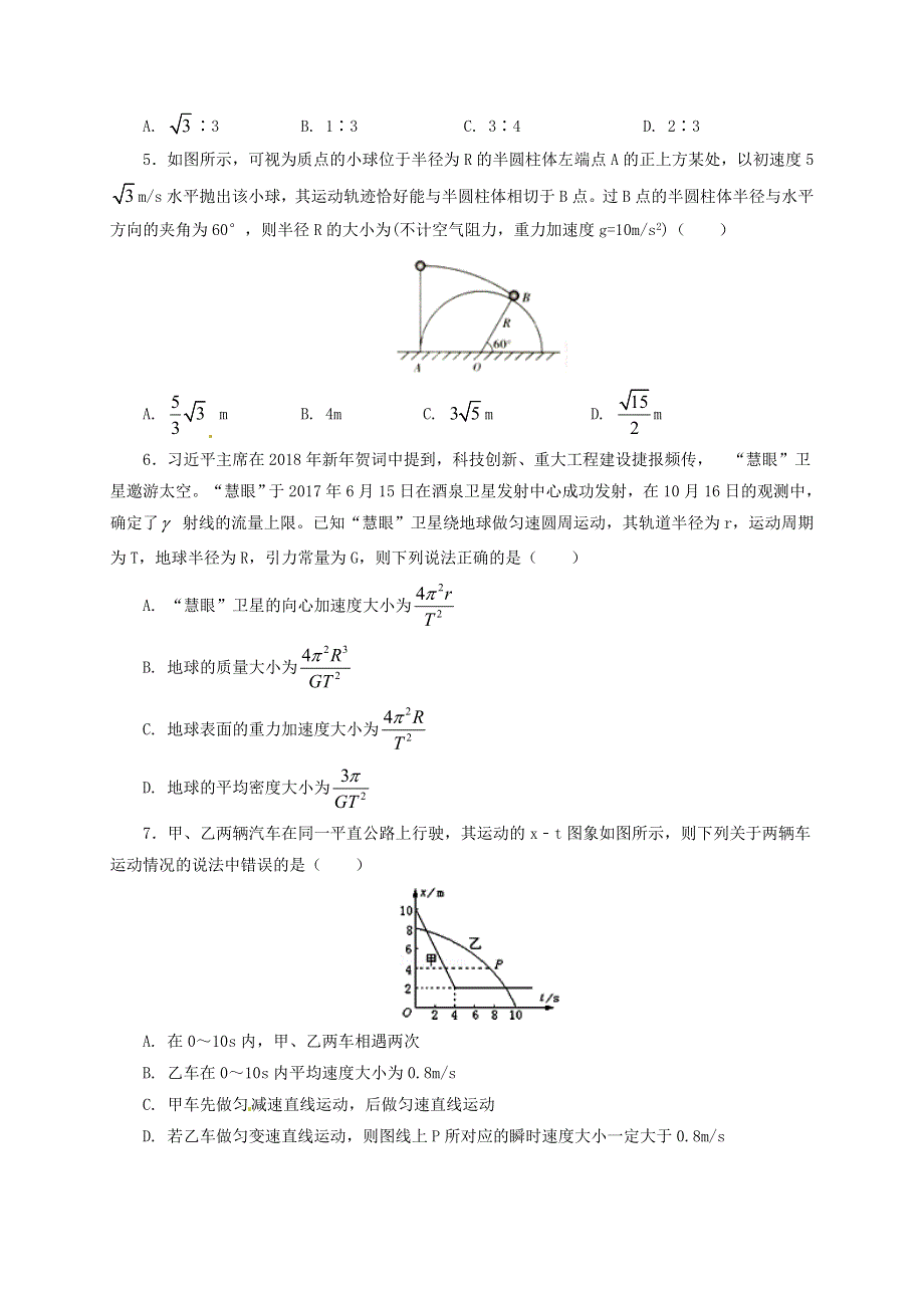 山东省临沂市莒南第二中学2021届高三物理10月月考试题.doc_第2页