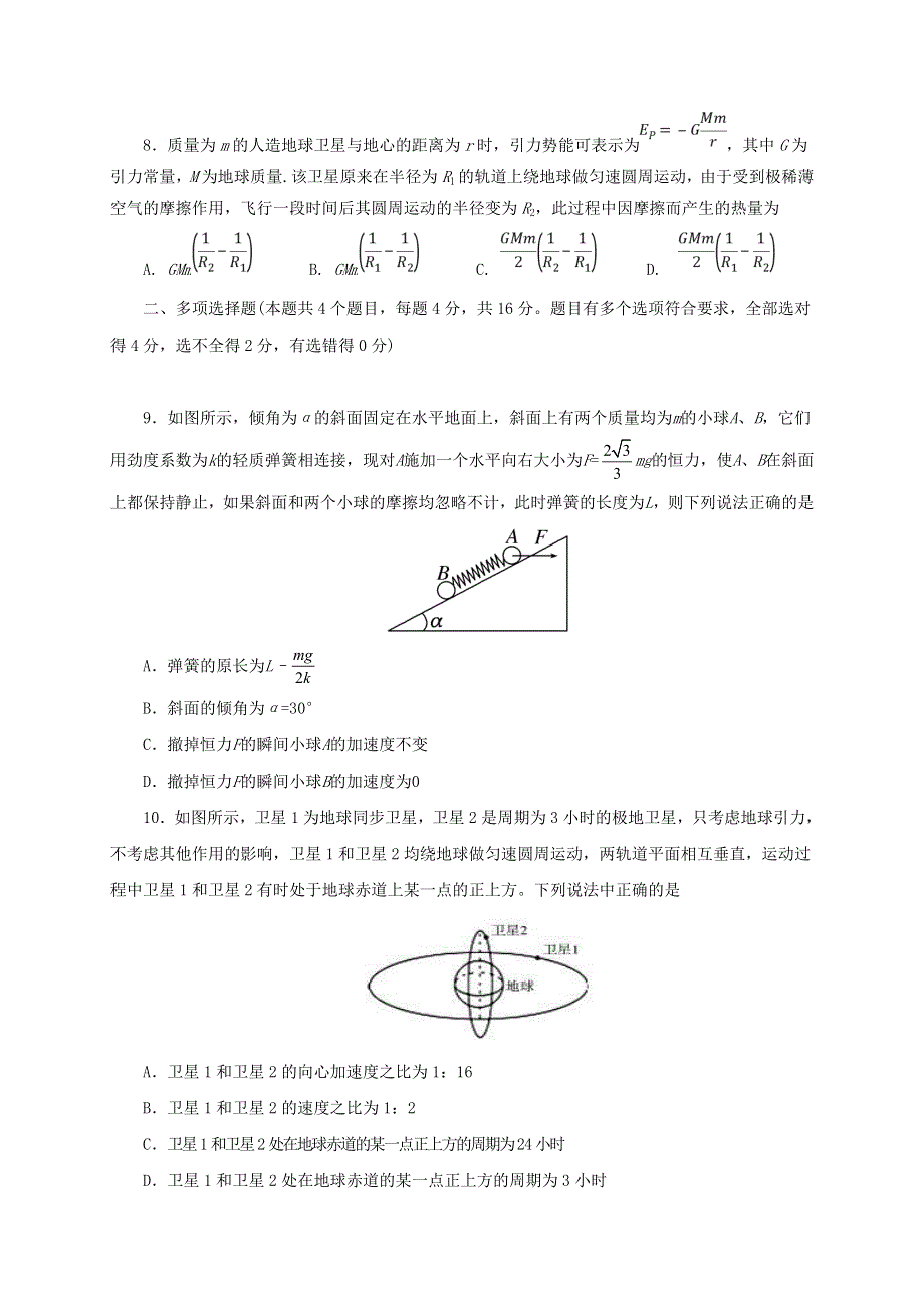 山东省临沂市莒南第二中学2021届高三物理10月月考试题.doc_第3页