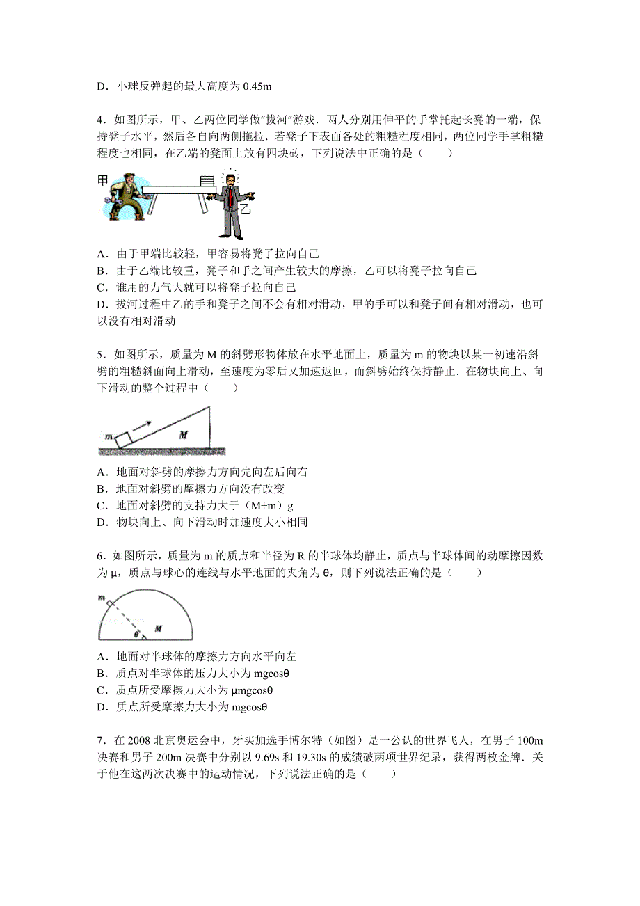 四川省成都市玉林中学2016届高三上学期9月月考物理试题 WORD版含解析.doc_第2页