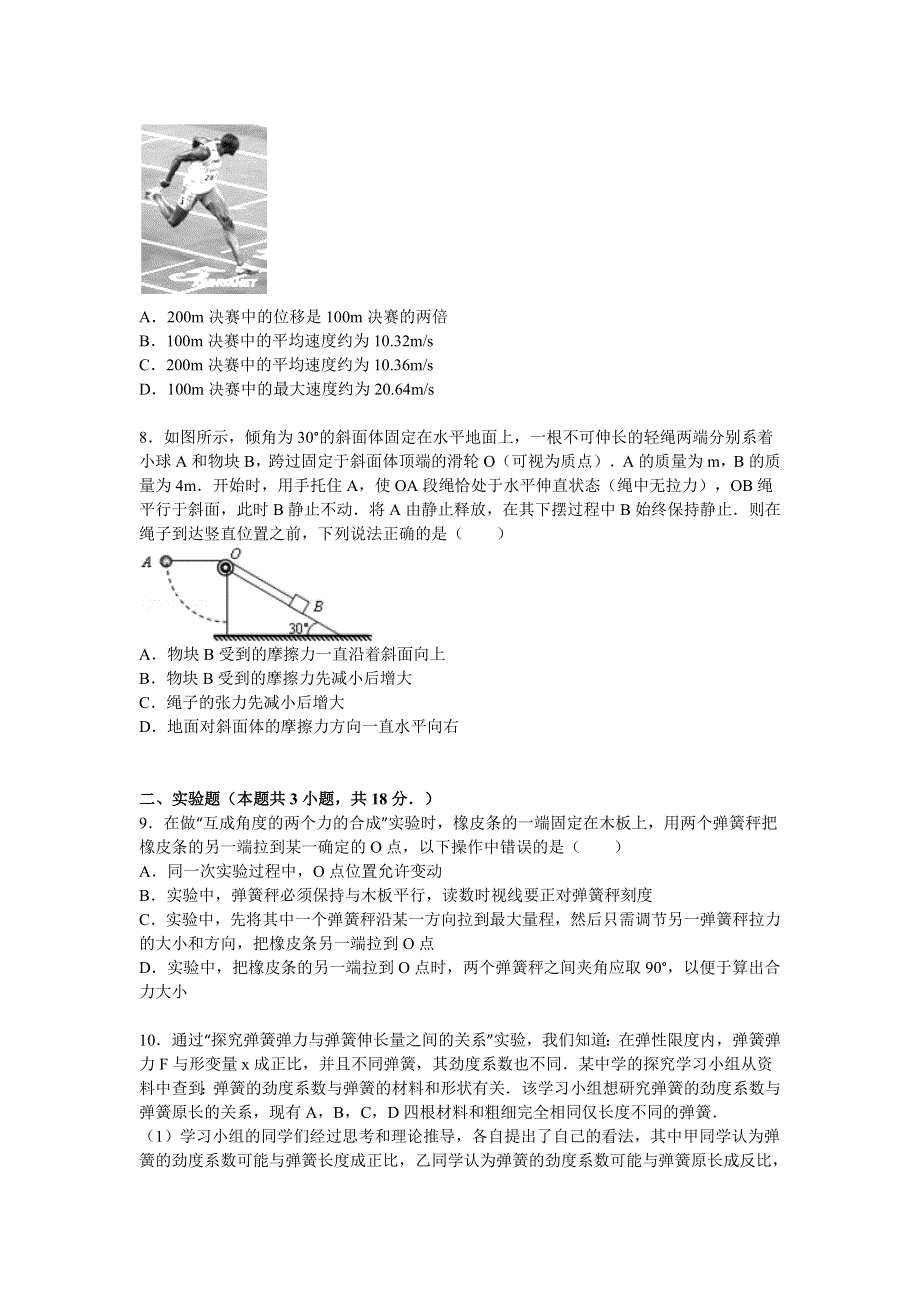 四川省成都市玉林中学2016届高三上学期9月月考物理试题 WORD版含解析.doc_第3页