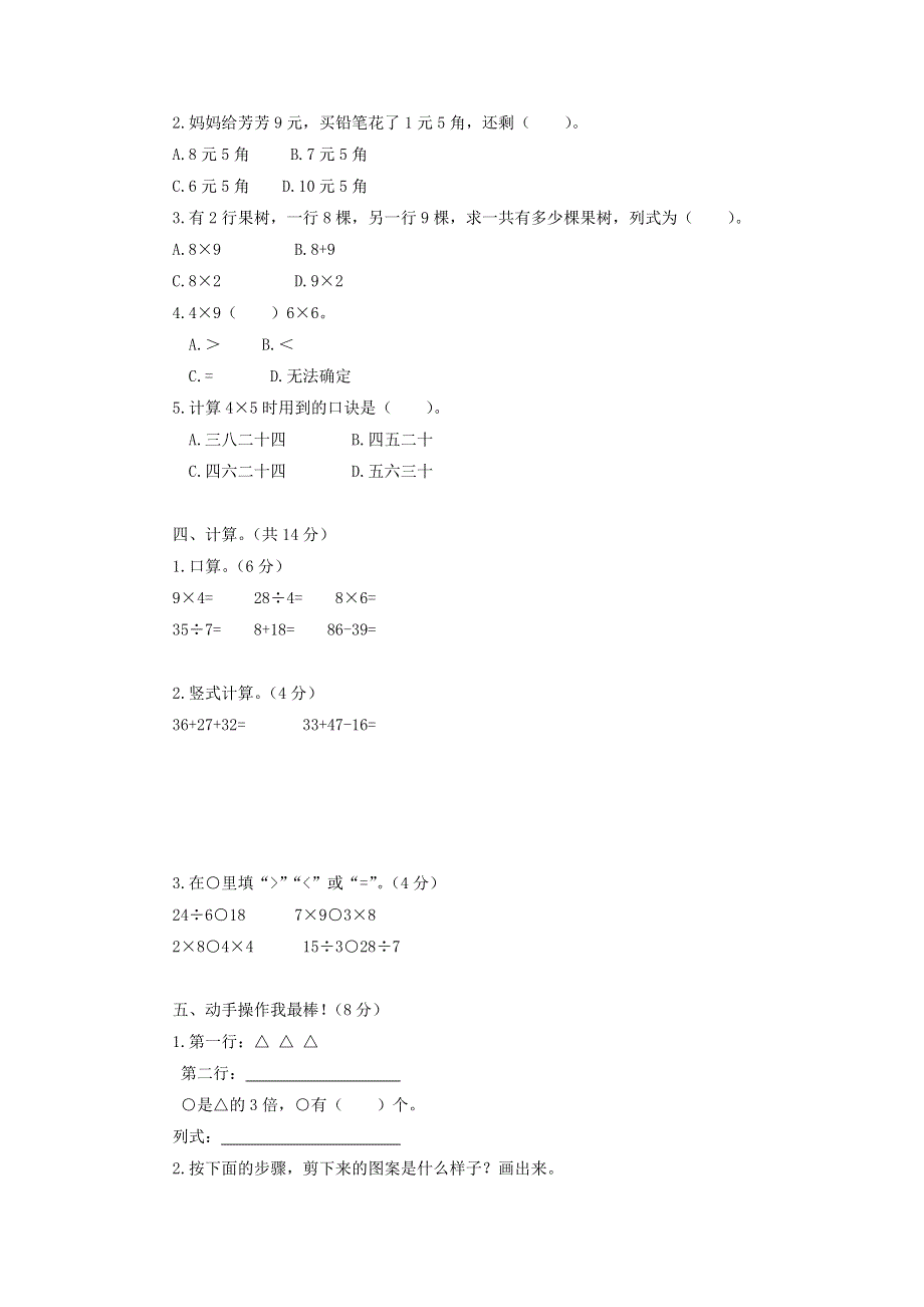 二年级数学上学期期末测试题 北师大版.doc_第2页