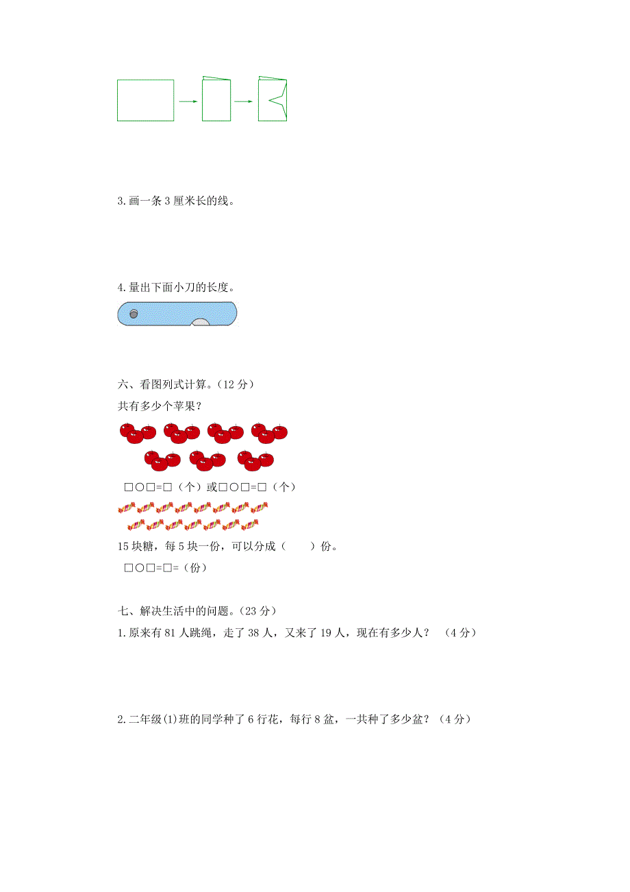 二年级数学上学期期末测试题 北师大版.doc_第3页