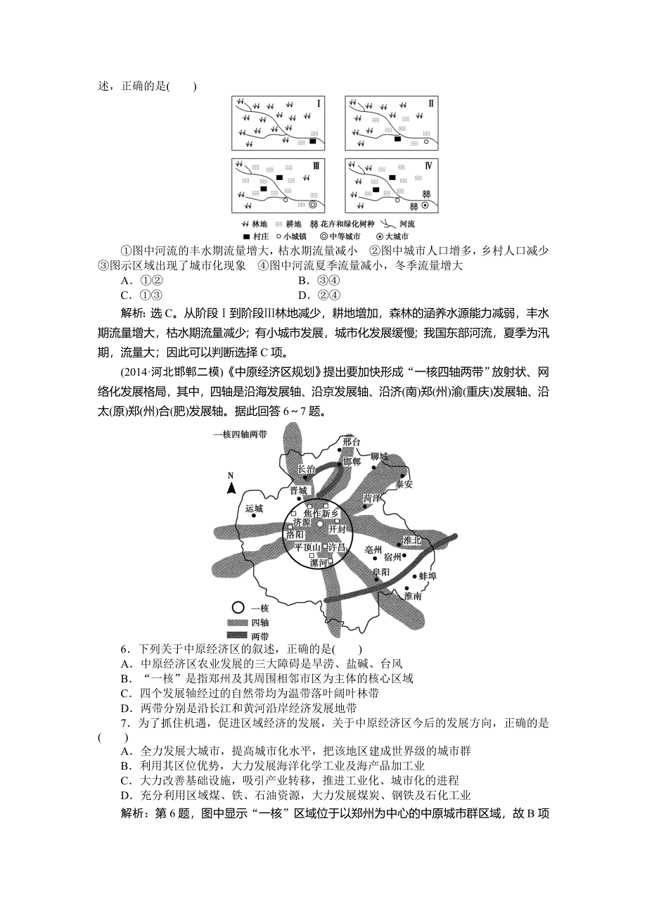 《优化方案》2015高考地理一轮复习双基达标：第25讲　地理环境对区域发展的影响.doc_第2页