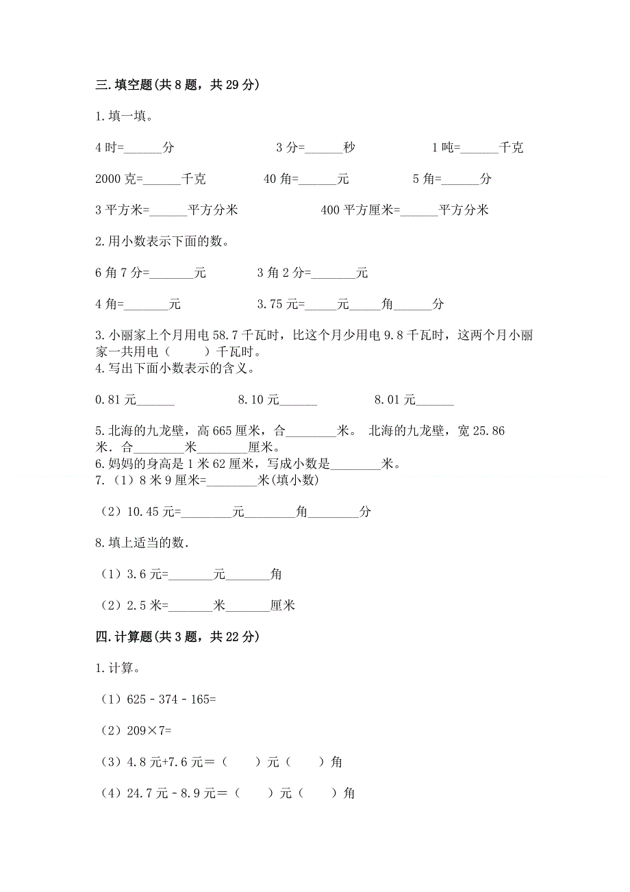 人教版三年级下册数学第七单元《小数的初步认识》测试卷及参考答案【轻巧夺冠】.docx_第2页