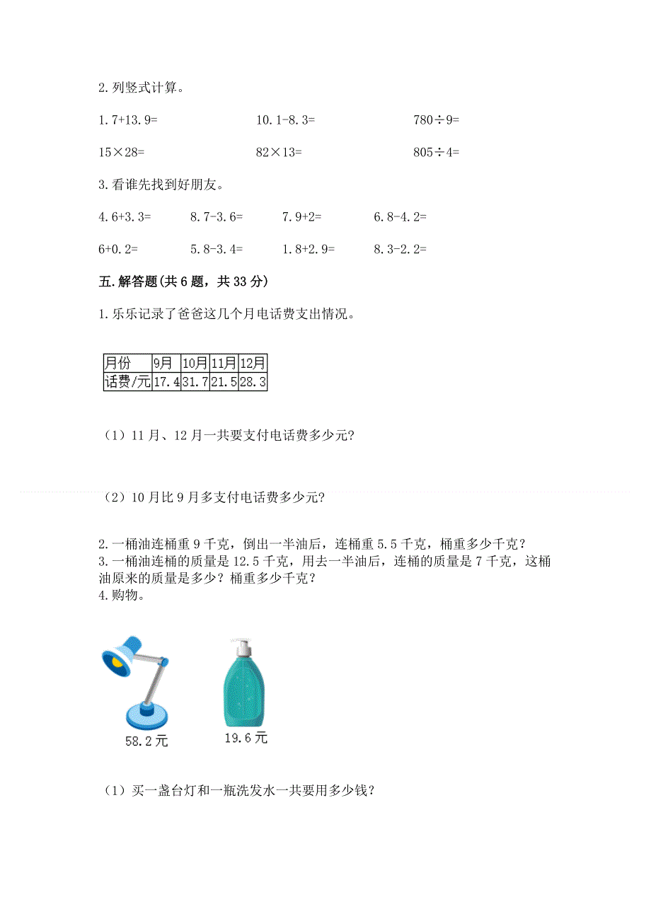 人教版三年级下册数学第七单元《小数的初步认识》测试卷及参考答案【轻巧夺冠】.docx_第3页