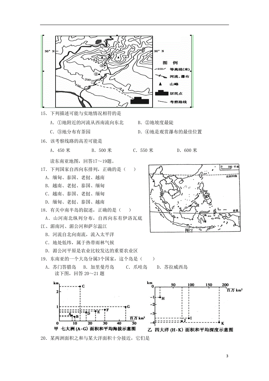 云南省腾冲县第六中学高二地理上学期期中试题.docx_第3页