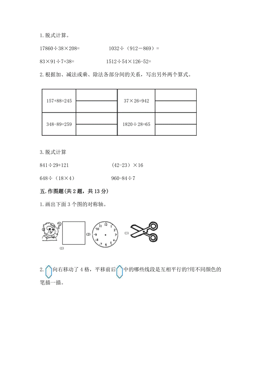 人教版 四年级下册数学 期末测试卷含答案（能力提升）.docx_第3页