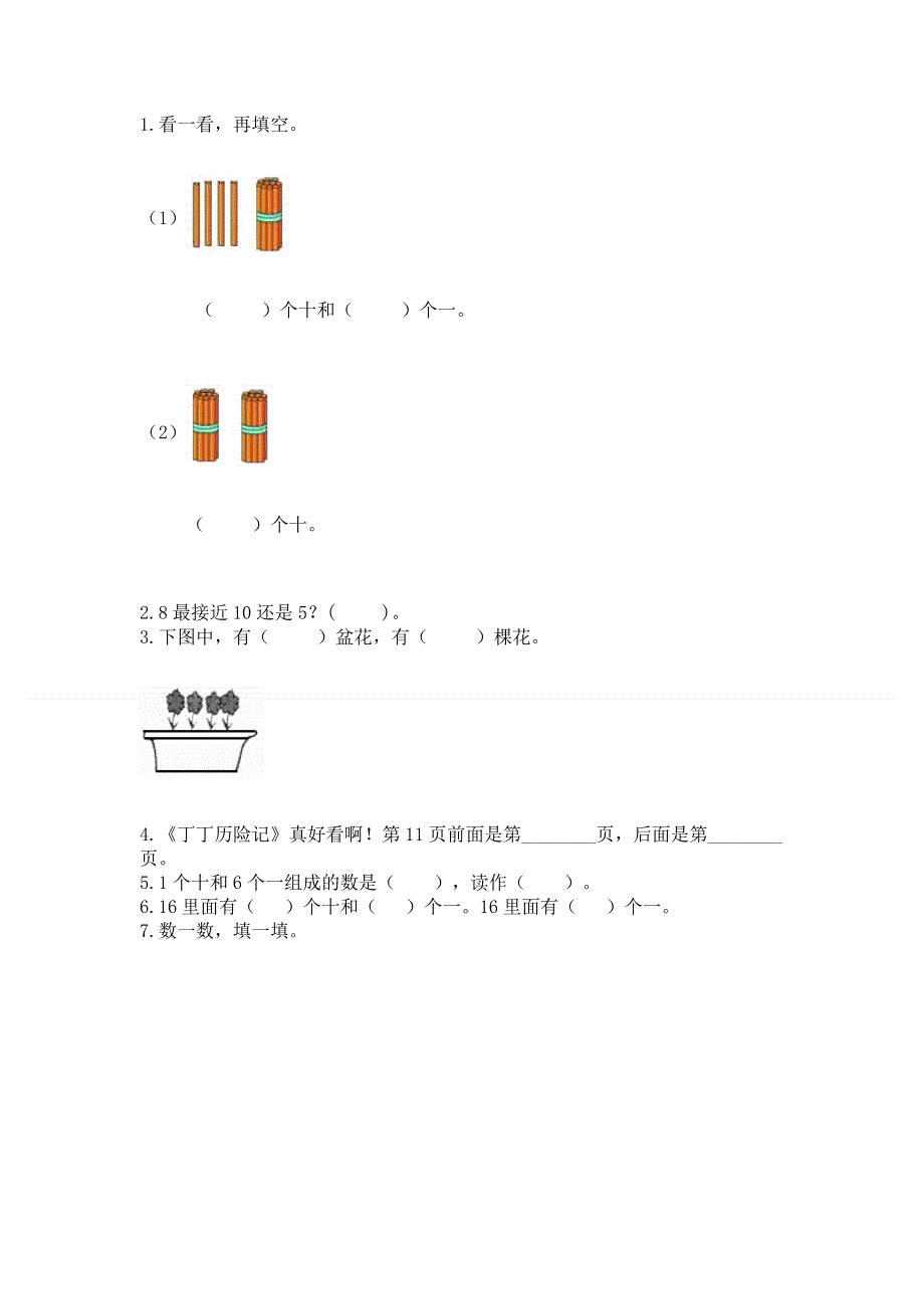 人教版一年级上册数学 期末测试卷附答案（完整版）.docx_第2页