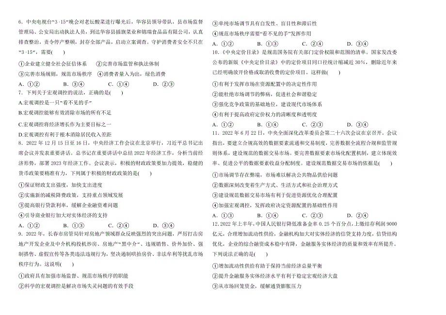 吉林省长春外国语学校2022-2023学年高一上学期1月期末政治试题 WORD版含答案.docx_第2页