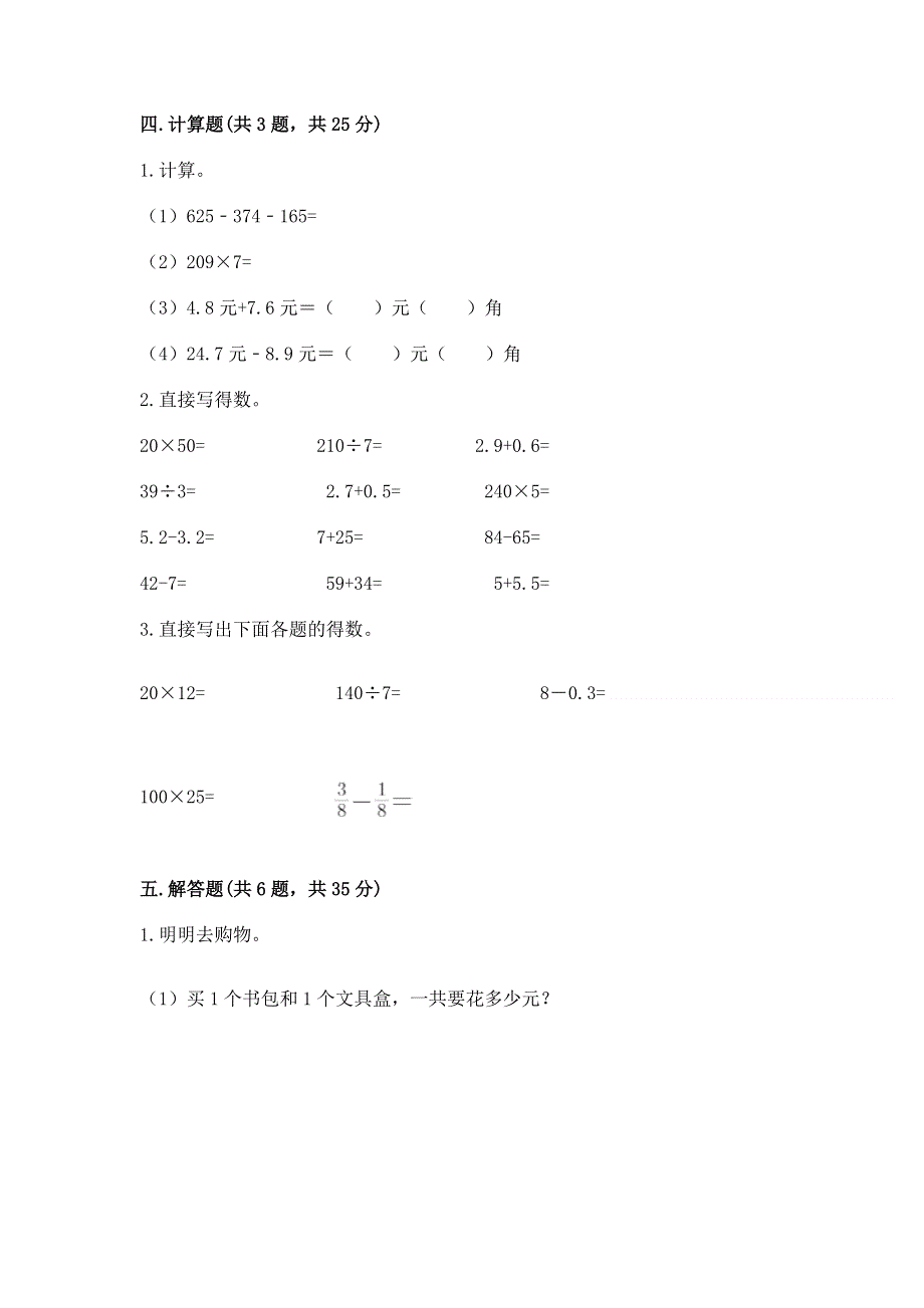 人教版三年级下册数学第七单元《小数的初步认识》测试卷及参考答案（轻巧夺冠）.docx_第3页