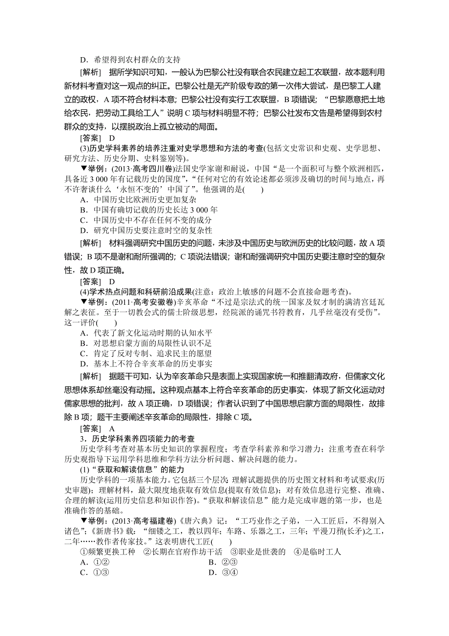 《优化方案》2015高考历史二轮配套资料：第3部分 第1讲　高考命题特点及趋向.doc_第2页