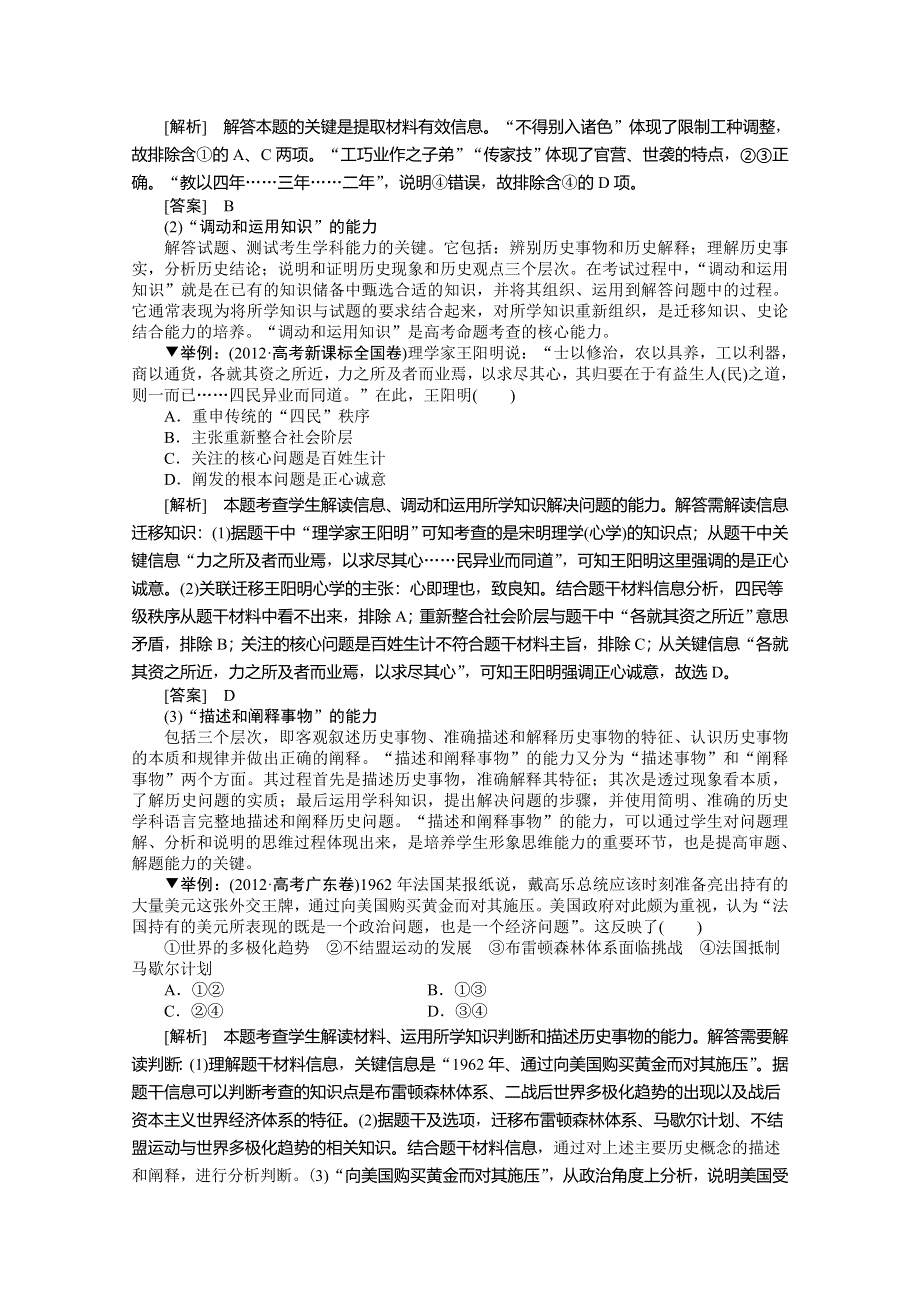 《优化方案》2015高考历史二轮配套资料：第3部分 第1讲　高考命题特点及趋向.doc_第3页