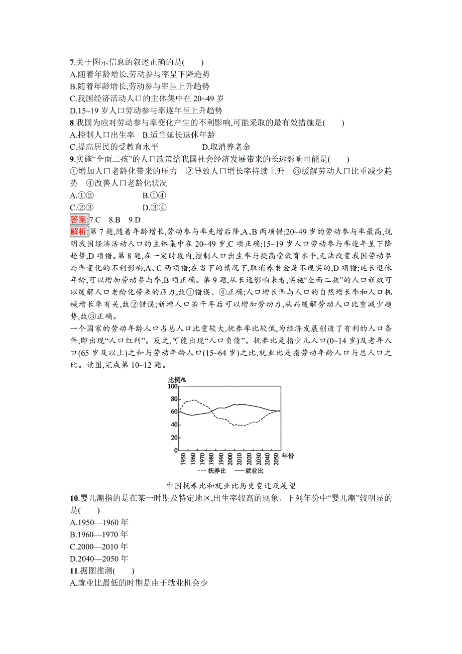 2018年高考地理一轮复习（湘教版）考点规范练18　人口增长模式与人口合理容量 WORD版含答案.doc_第3页