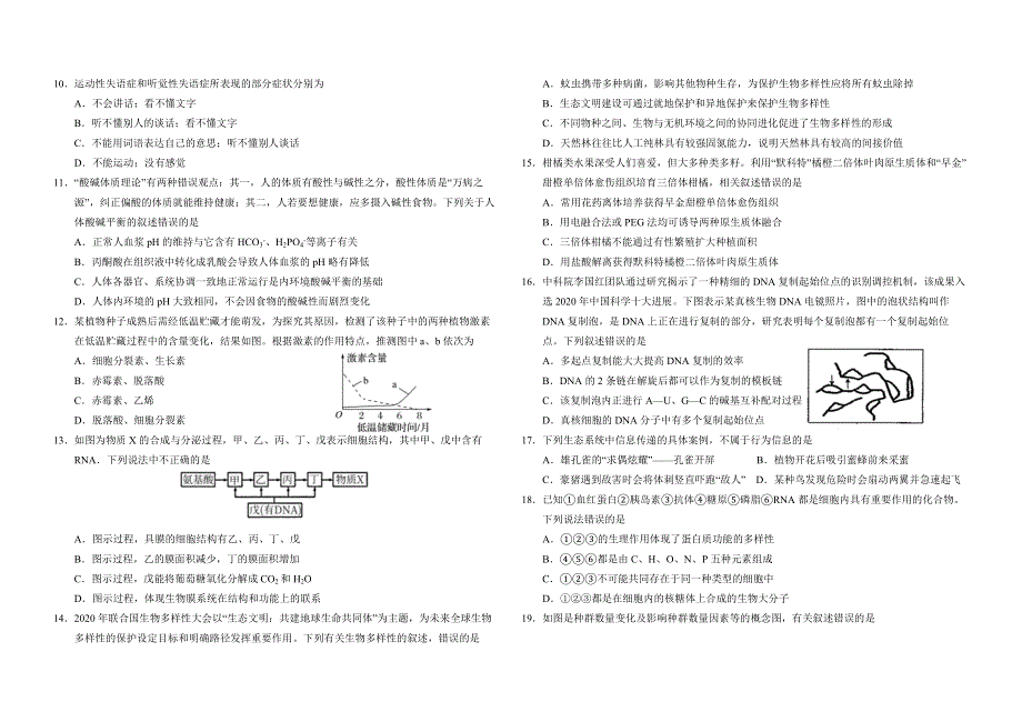 吉林省长春外国语学校2022-2023学年高三上学期1月期末生物试题 WORD版答案.docx_第2页