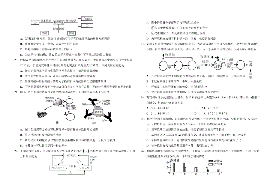 吉林省长春外国语学校2022-2023学年高三上学期1月期末生物试题 WORD版答案.docx_第3页