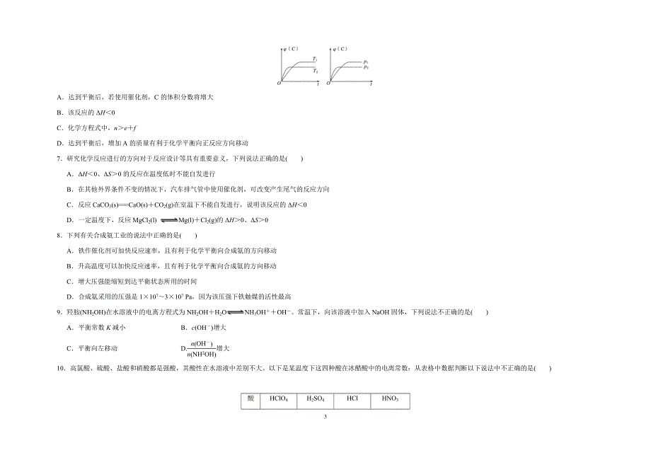 吉林省长春外国语学校2021-2022学年高二上学期第一次月考化学试题 WORD版含答案.docx_第3页