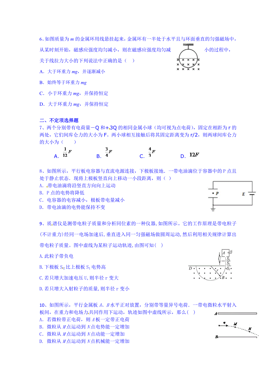 四川省成都市玉林中学成都玉林中学2014-2015学年高二下学期4月测试化物理试题 WORD版含答案.doc_第2页