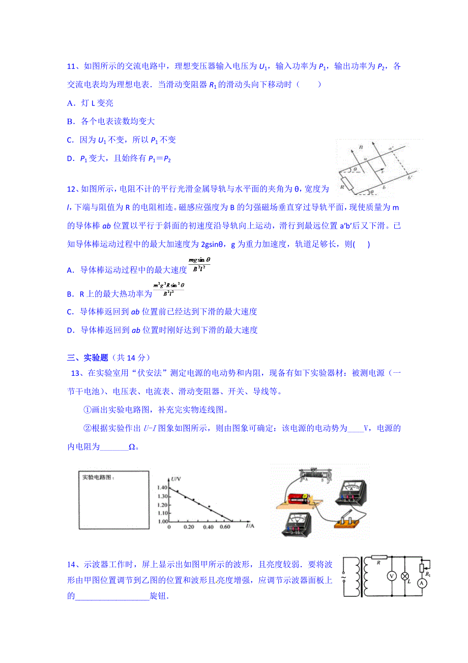 四川省成都市玉林中学成都玉林中学2014-2015学年高二下学期4月测试化物理试题 WORD版含答案.doc_第3页