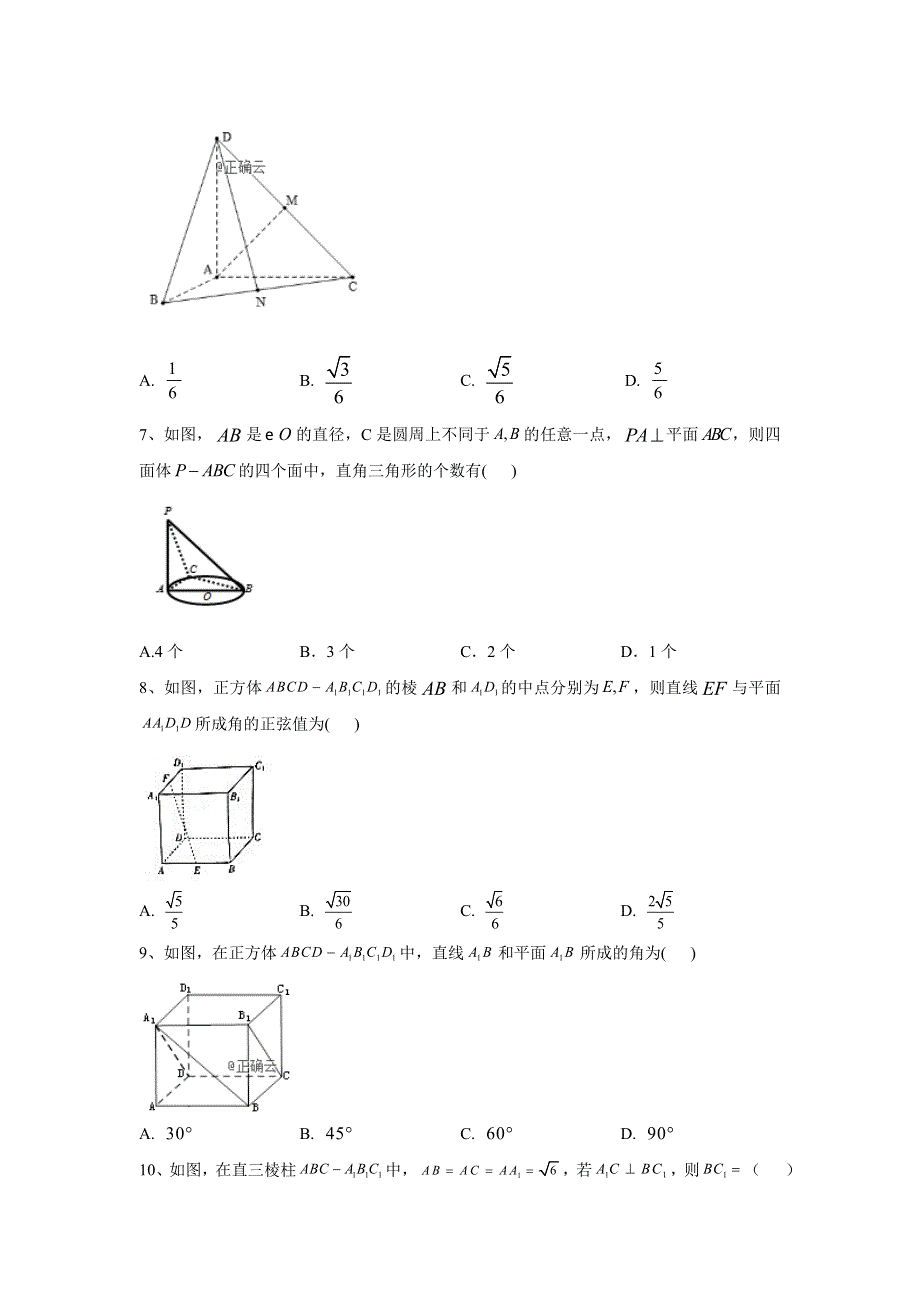 2020届高考数学（理）二轮强化专题卷（8）立体几何 WORD版含答案.doc_第2页