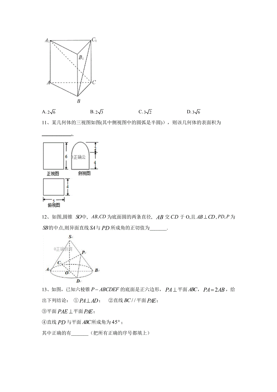 2020届高考数学（理）二轮强化专题卷（8）立体几何 WORD版含答案.doc_第3页