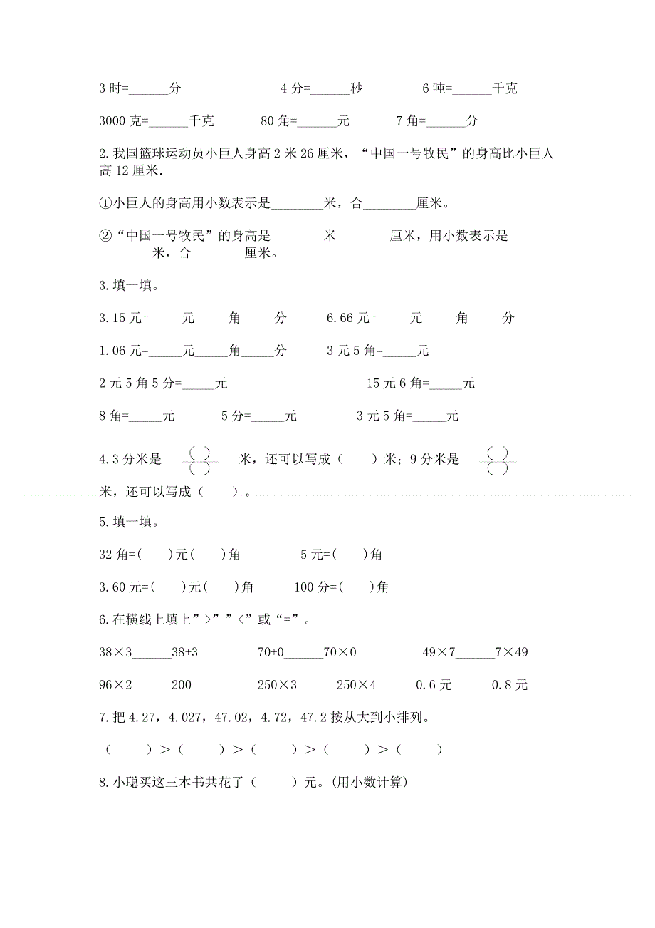 人教版三年级下册数学第七单元《小数的初步认识》测试卷及免费答案.docx_第2页