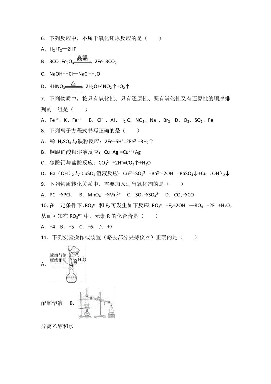 山东省临沂市蒙阴一中2016-2017学年高二上学期期中化学试卷 WORD版含解析.doc_第2页