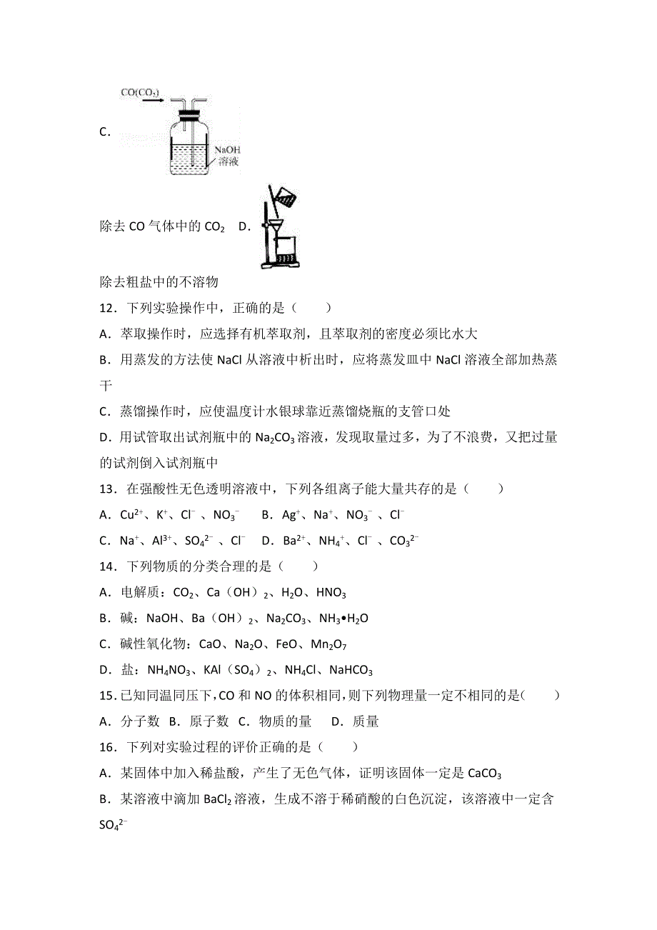 山东省临沂市蒙阴一中2016-2017学年高二上学期期中化学试卷 WORD版含解析.doc_第3页