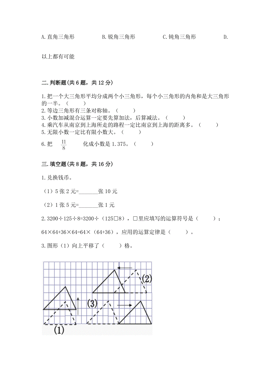 人教版 四年级下册数学 期末测试卷含答案（考试直接用）.docx_第2页