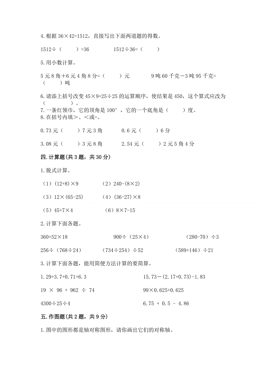 人教版 四年级下册数学 期末测试卷含答案（考试直接用）.docx_第3页