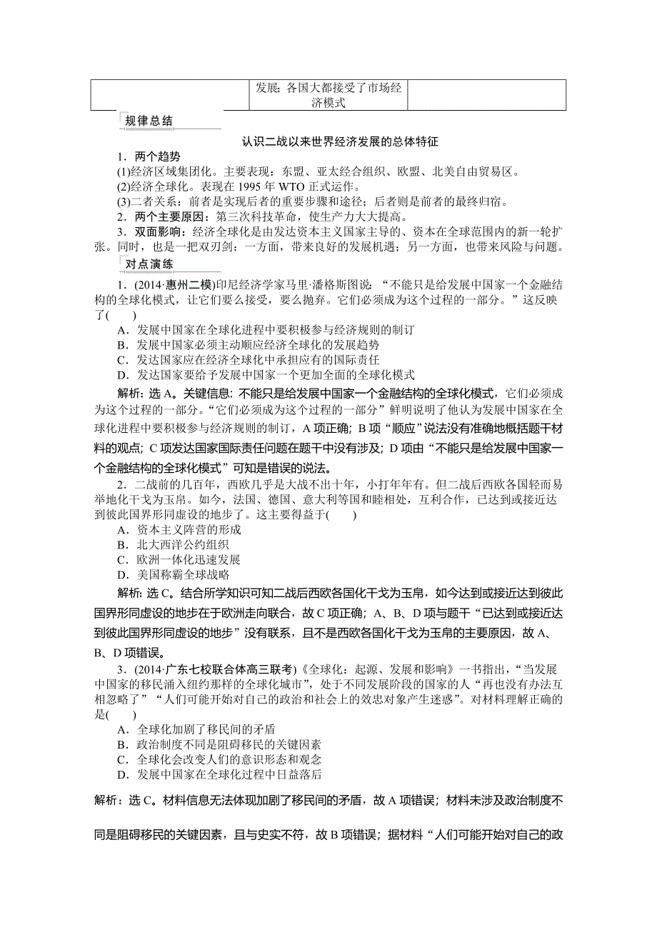 《优化方案》2015高考历史二轮配套资料：第1部分 专题5 第2步 专题14　当今世界的政治 多极化趋势与 经济全球化趋势 .doc_第3页