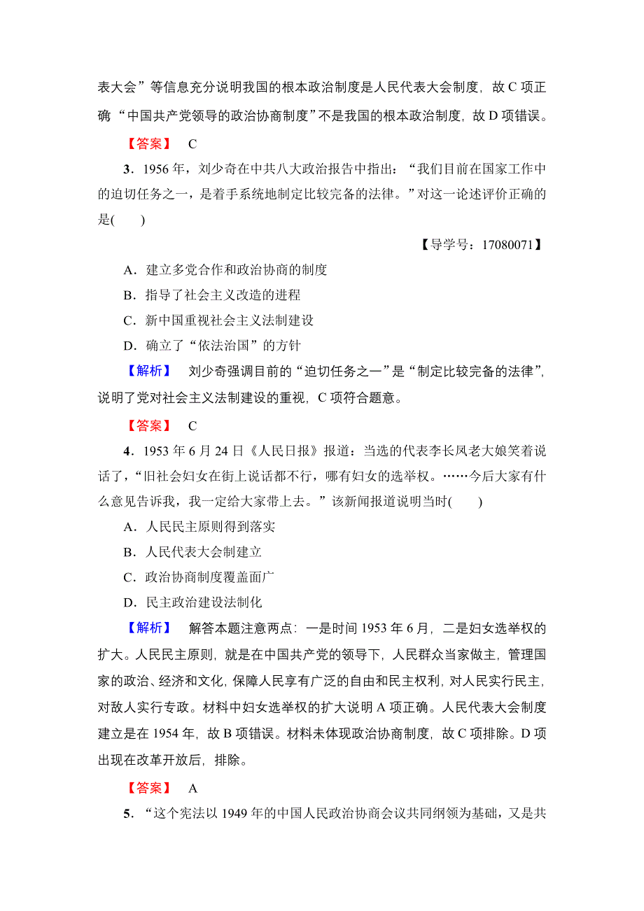 2016-2017学年高中历史人民版必修1学业分层测评11 新中国初期的政治建设 WORD版含解析.doc_第2页