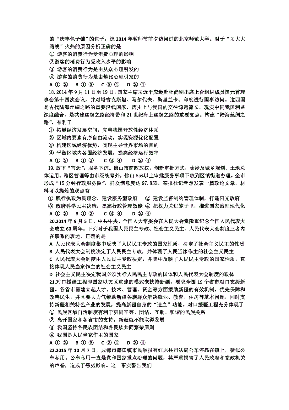 四川省成都市玉林中学2016届高三11月月考政治试题 WORD版含答案.doc_第2页