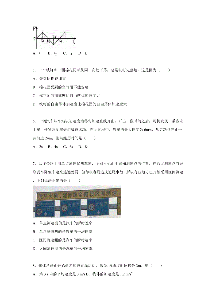 山东省临沂市蒙阴一中2015-2016学年高一上学期月考物理试卷（12月份） WORD版含解析.doc_第2页