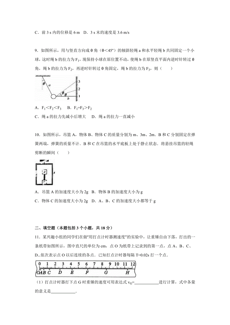 山东省临沂市蒙阴一中2015-2016学年高一上学期月考物理试卷（12月份） WORD版含解析.doc_第3页