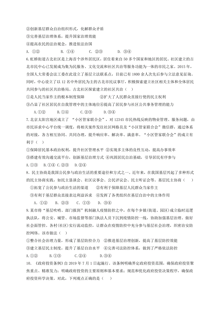 山东省临沂市莒南第二中学2021届高三10月月考政治试题 WORD版含答案.doc_第2页