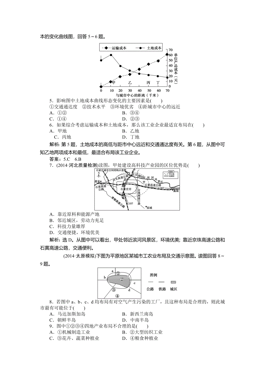 《优化方案》2015高考地理一轮复习双基达标：第21讲　工业的区位选择.doc_第2页