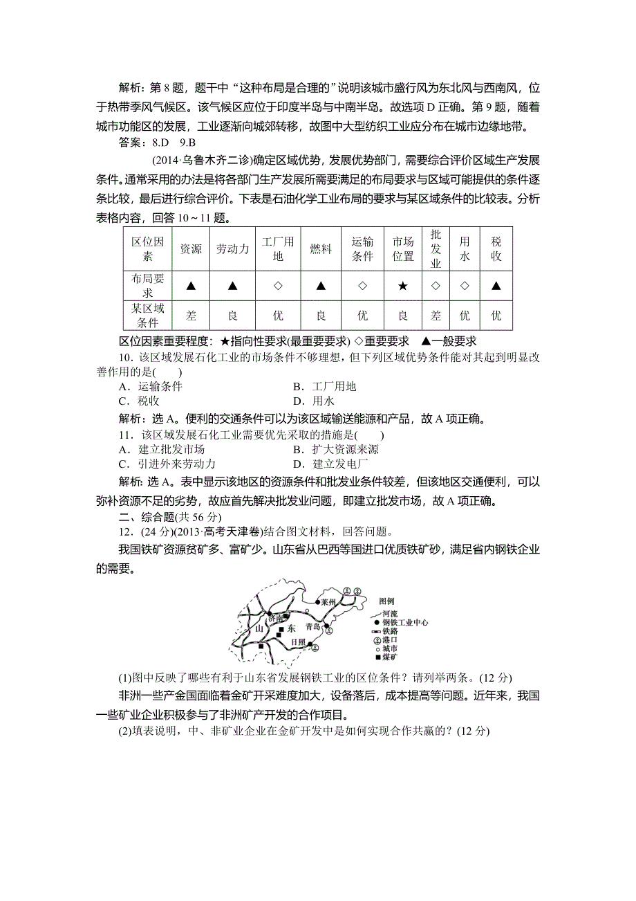 《优化方案》2015高考地理一轮复习双基达标：第21讲　工业的区位选择.doc_第3页