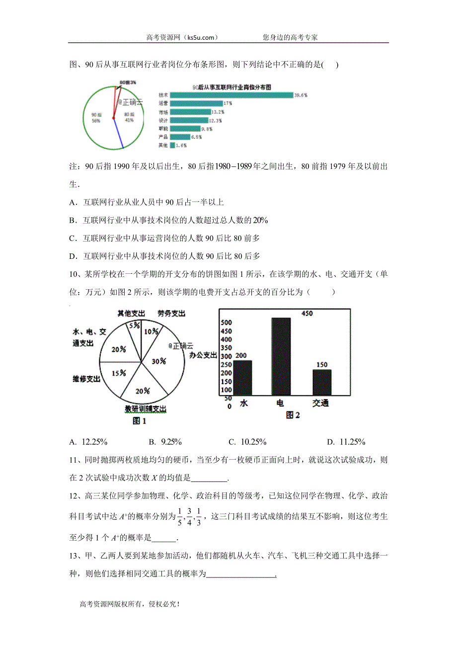 2020届高考数学（理）二轮重点突击专题卷（8）概率综合 WORD版含答案.doc_第2页