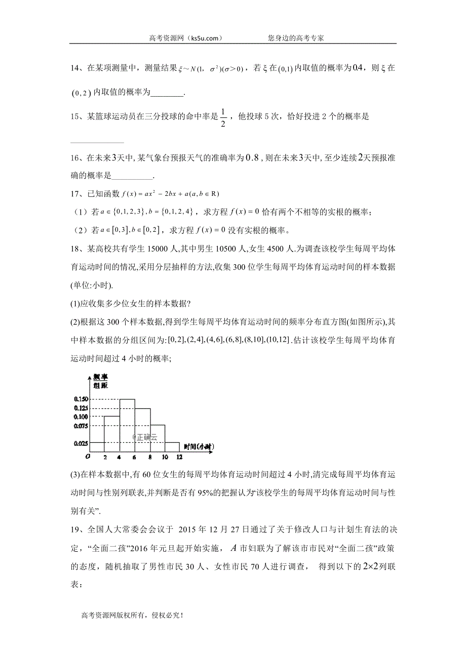 2020届高考数学（理）二轮重点突击专题卷（8）概率综合 WORD版含答案.doc_第3页