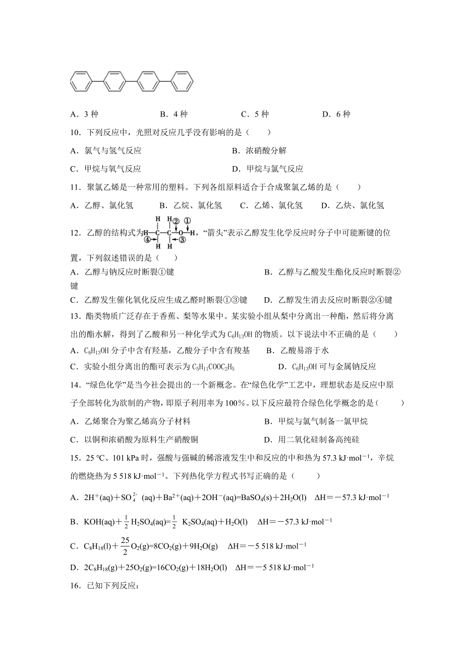 吉林省长春外国语学校2021-2022学年高二上学期期初考试化学试题 WORD版含答案.docx_第3页