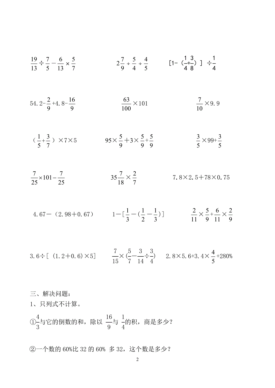 人教版六年级毕业班数学总复习数的运算二专项练习卷（无答案）.doc_第2页